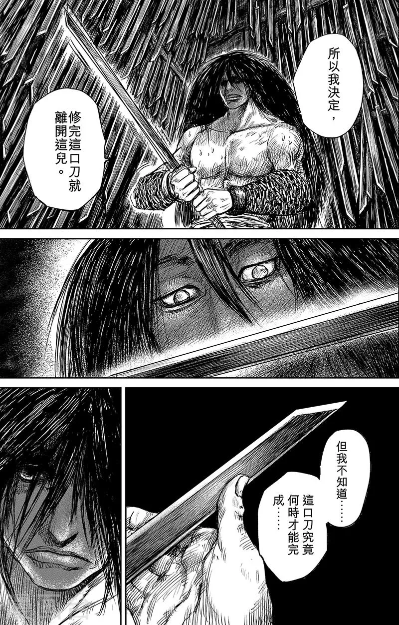 第62话 打铁人 第2页