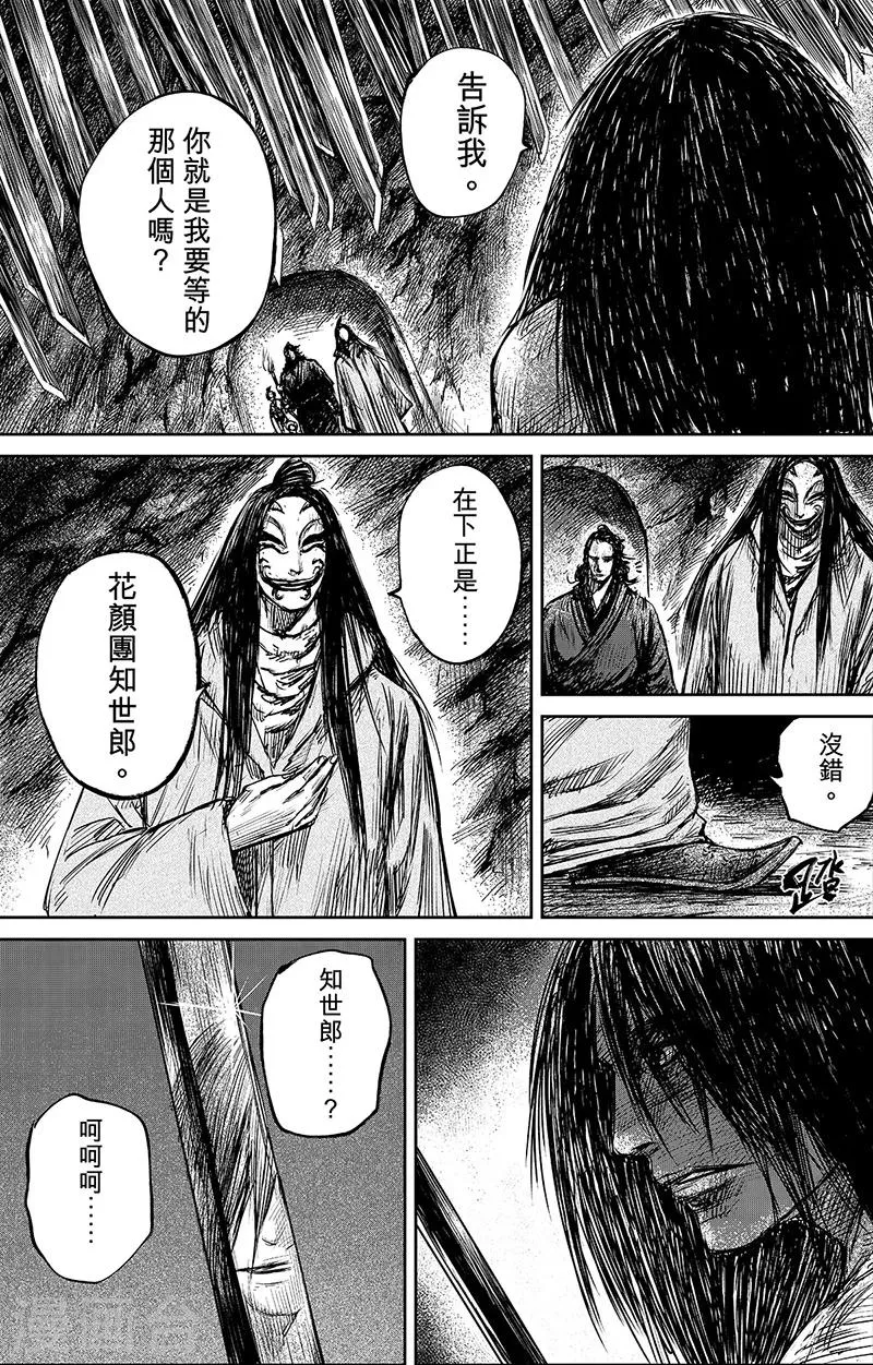 第62话 打铁人 第3页