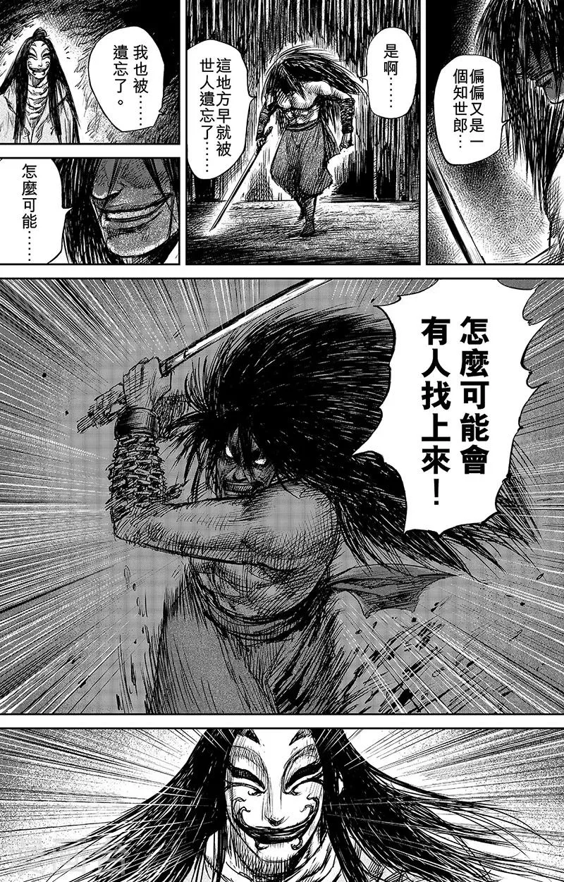 第62话 打铁人 第4页