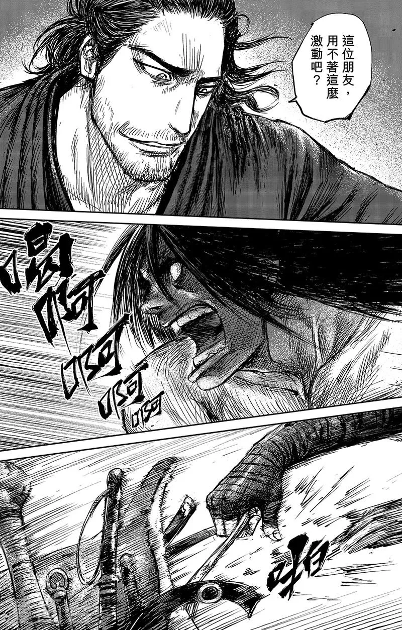 第62话 打铁人 第6页