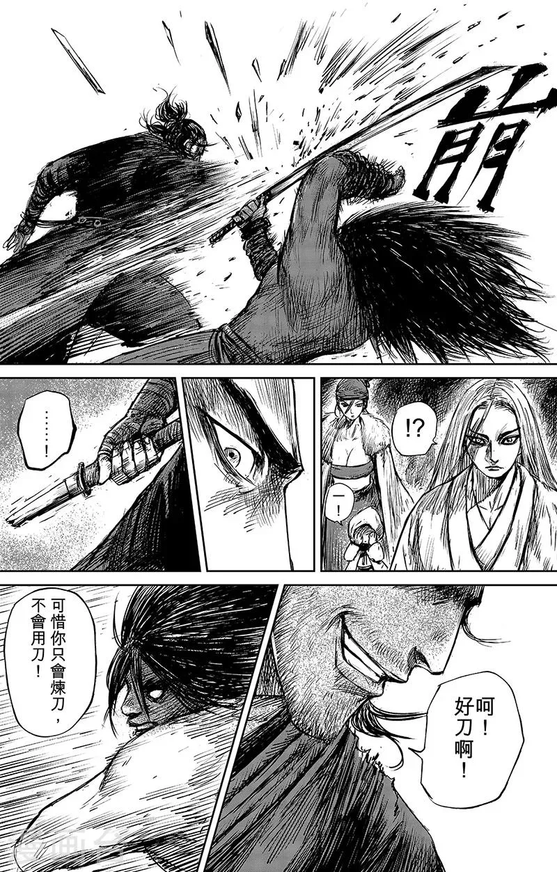 第62话 打铁人 第8页