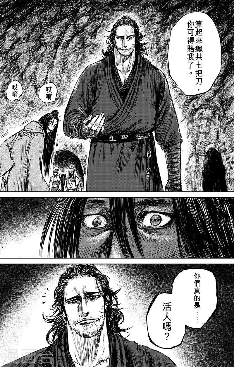 第62话 打铁人 第14页