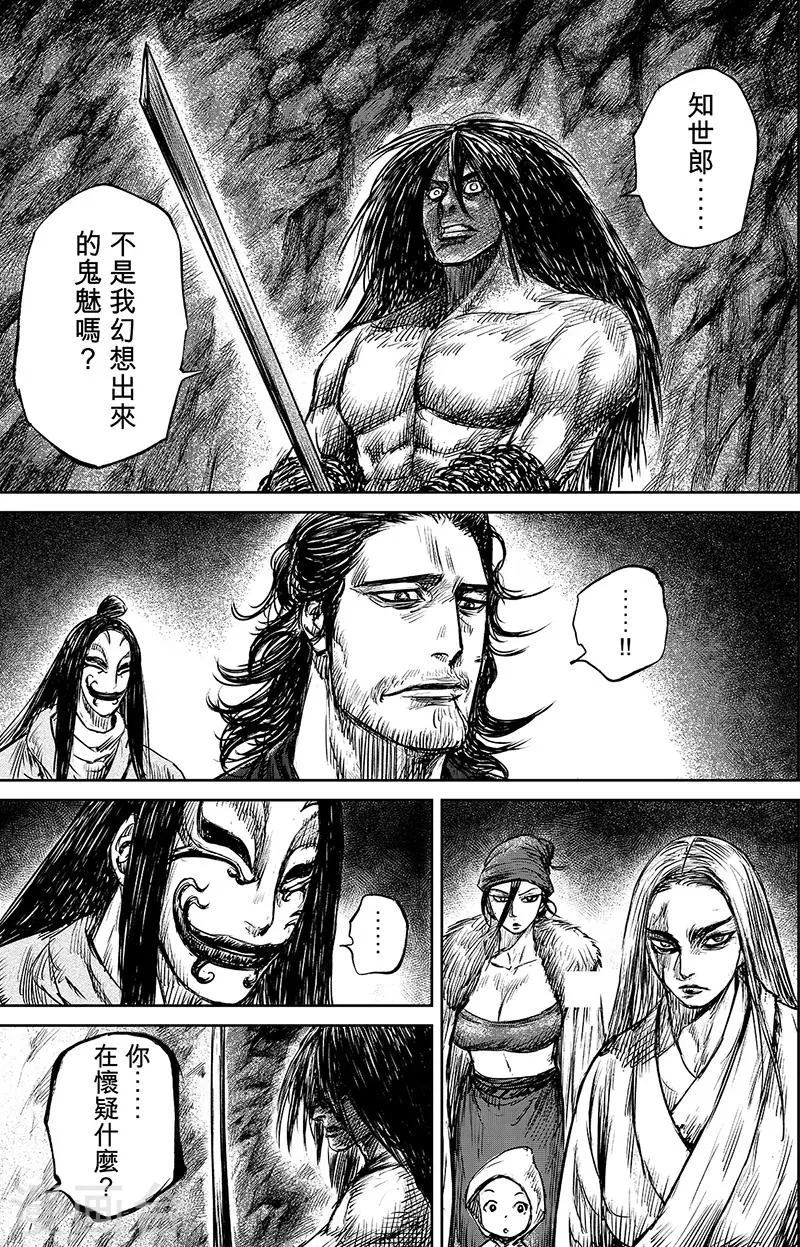 第62话 打铁人 第15页