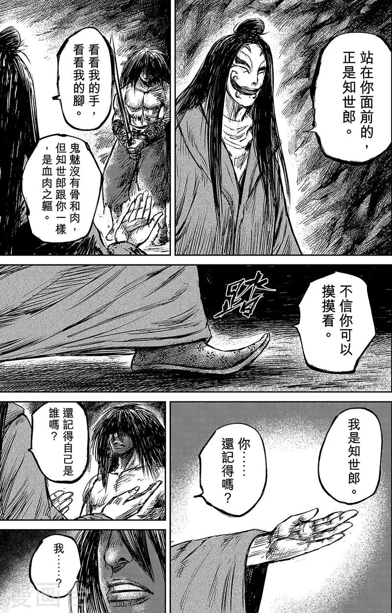 第62话 打铁人 第16页