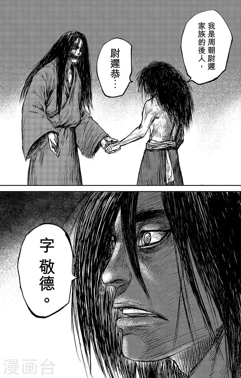 第62话 打铁人 第18页