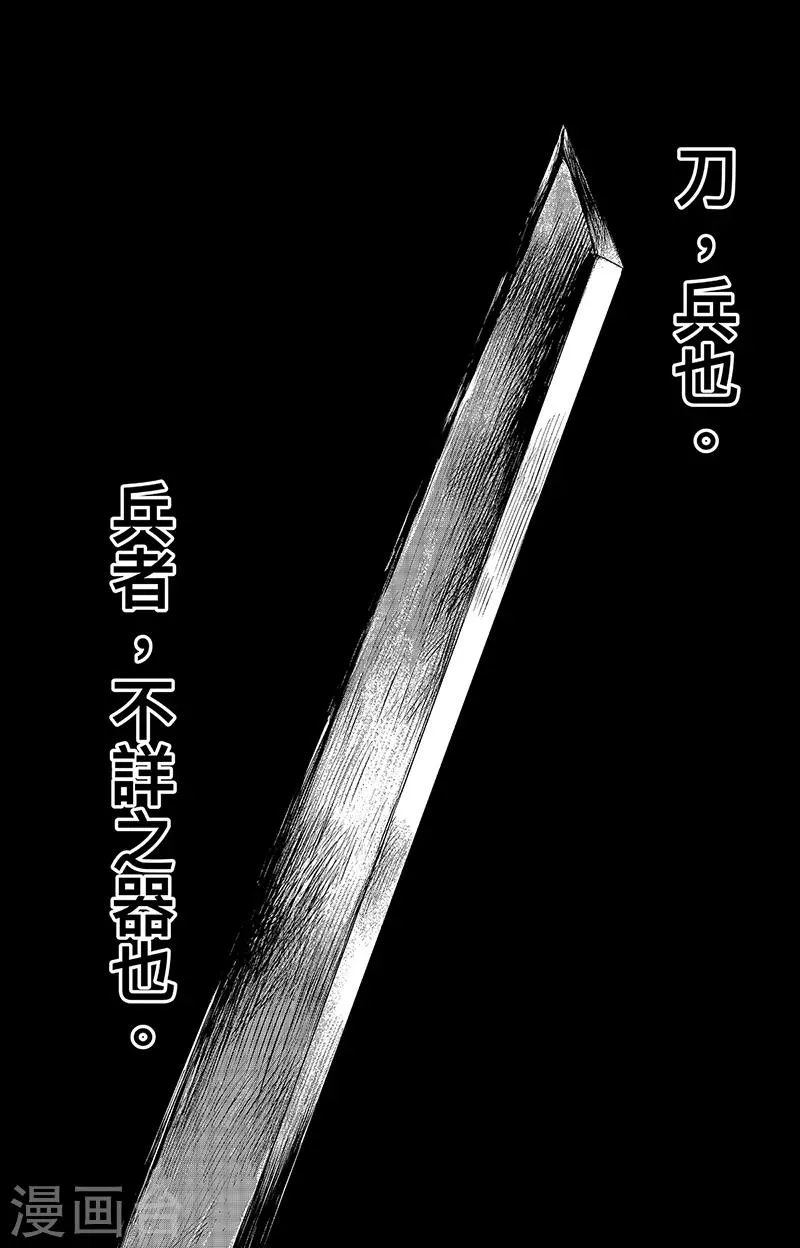 第63话1 八柱国之刀 第1页