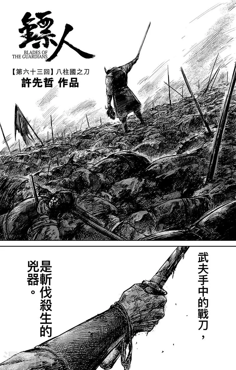 第63话1 八柱国之刀 第2页