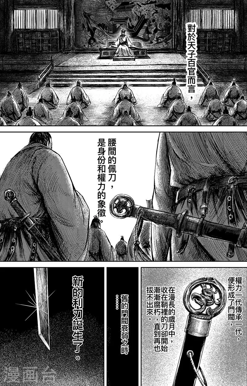 第63话1 八柱国之刀 第3页