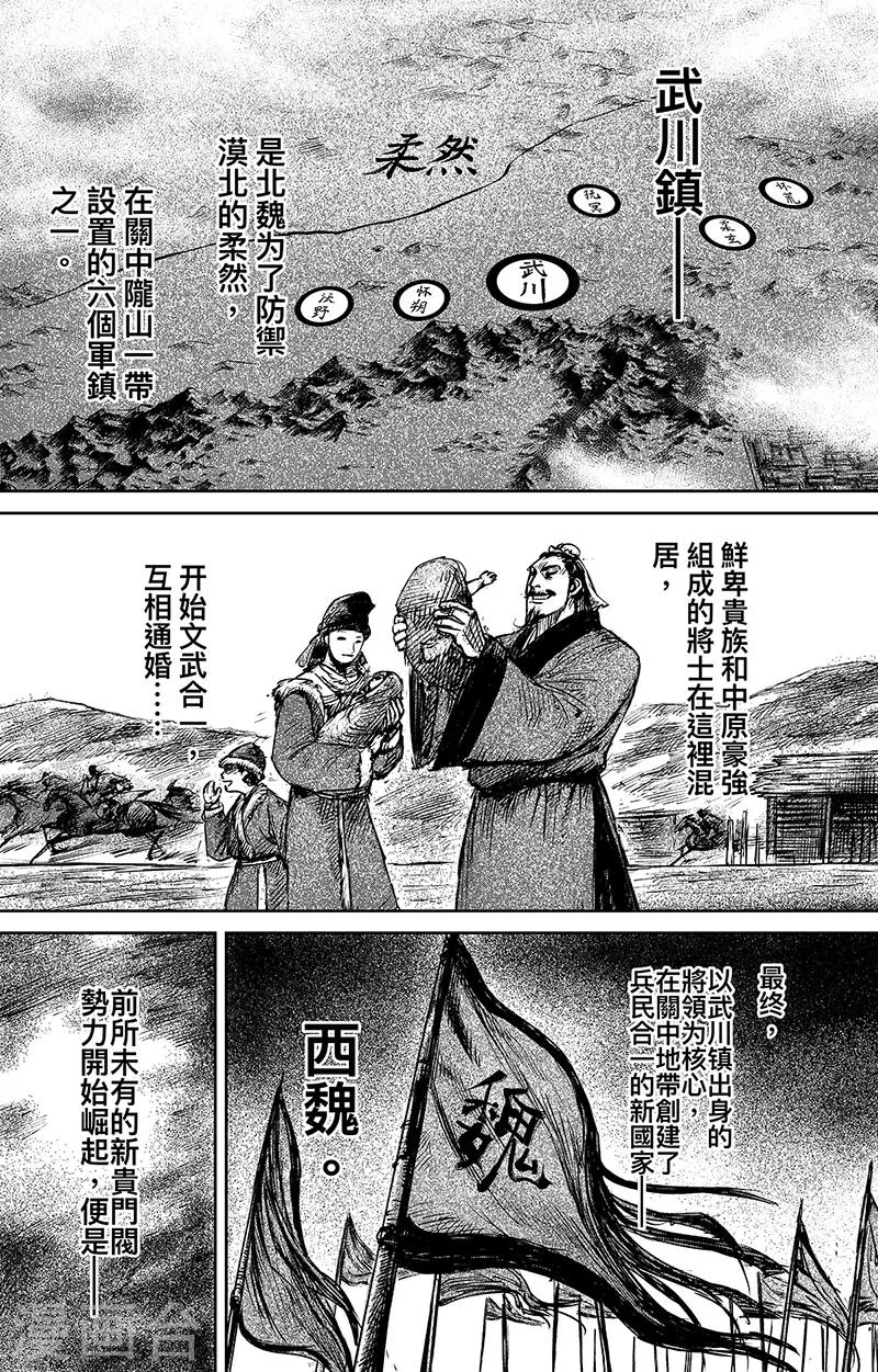 第63话1 八柱国之刀 第4页