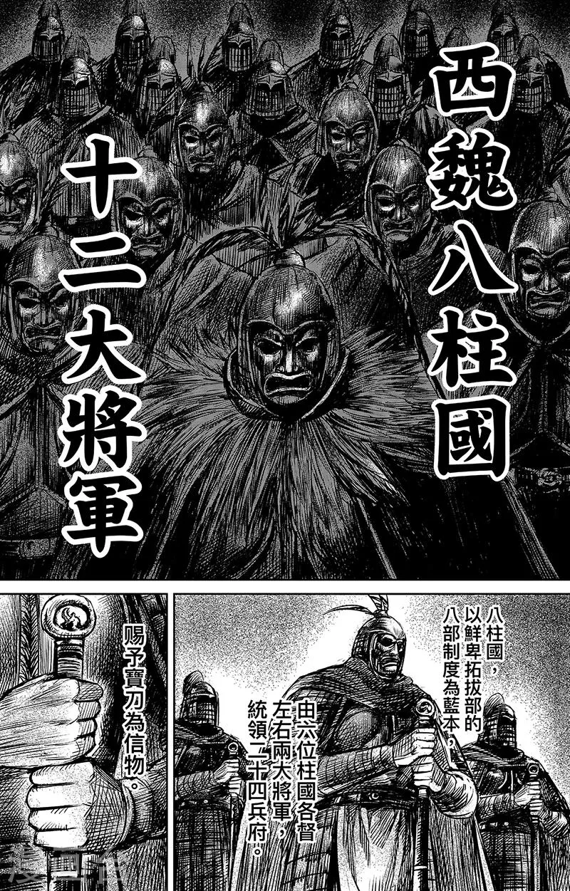 第63话1 八柱国之刀 第5页