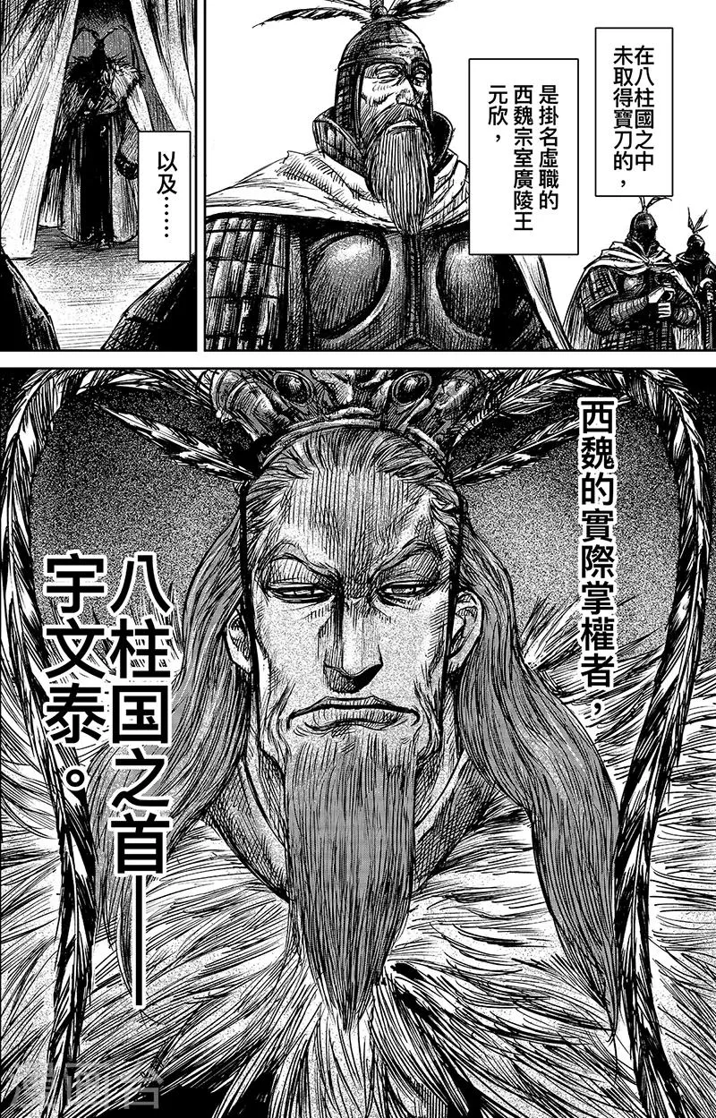 第63话1 八柱国之刀 第6页