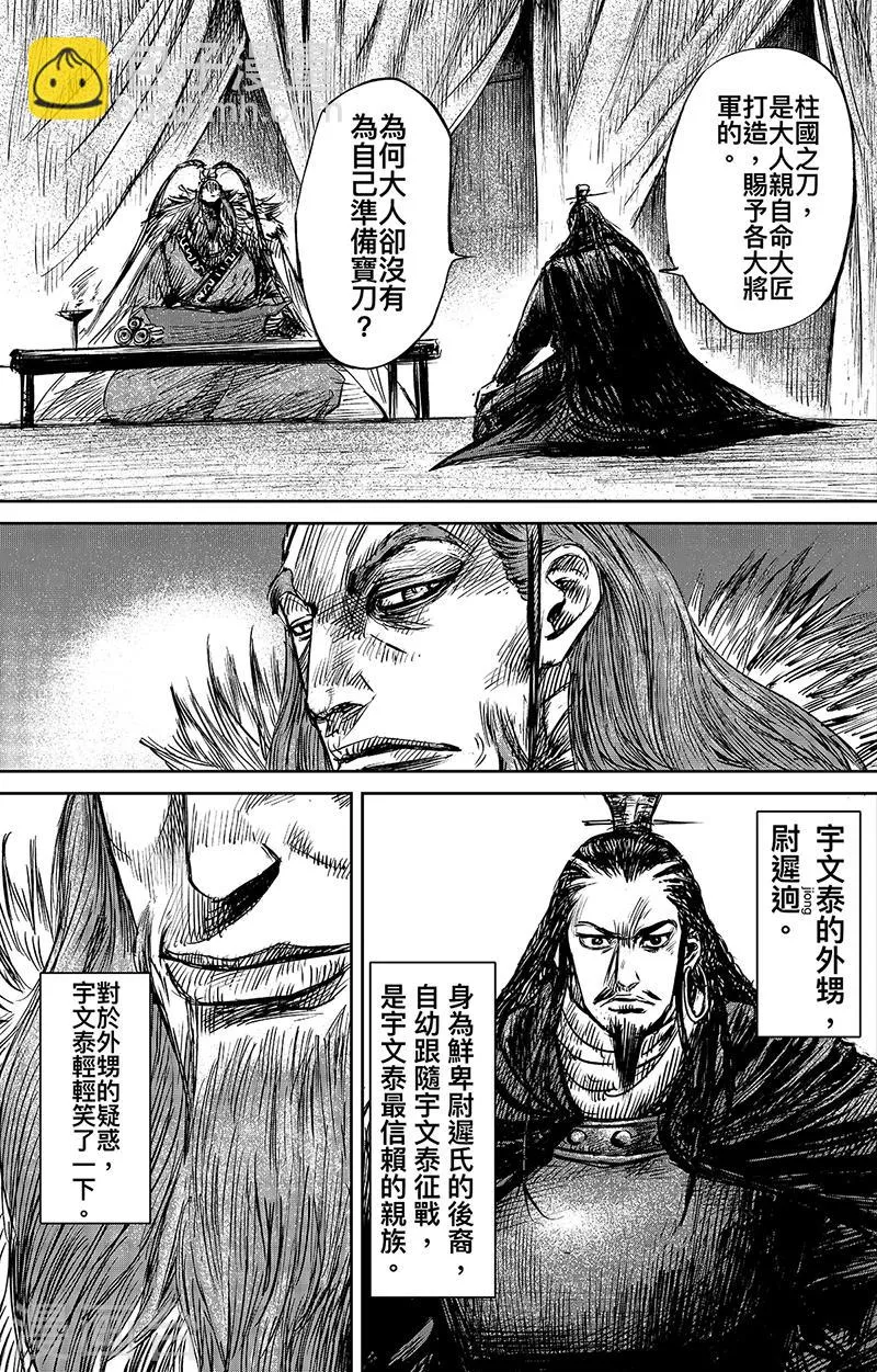 第63话1 八柱国之刀 第7页