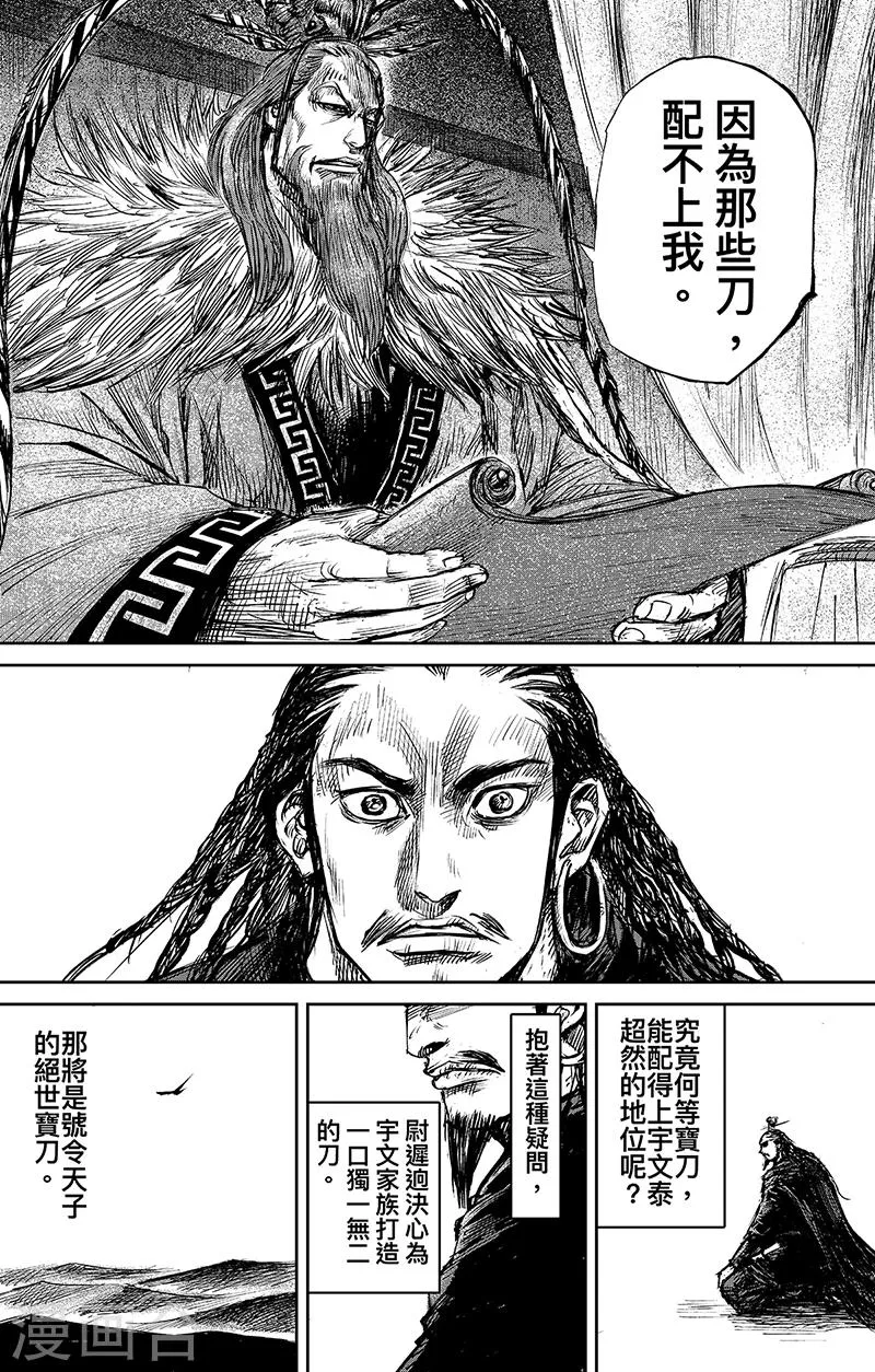 第63话1 八柱国之刀 第8页