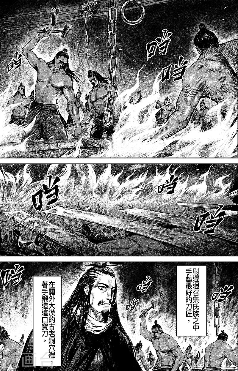 第63话2 八柱国之刀 第1页