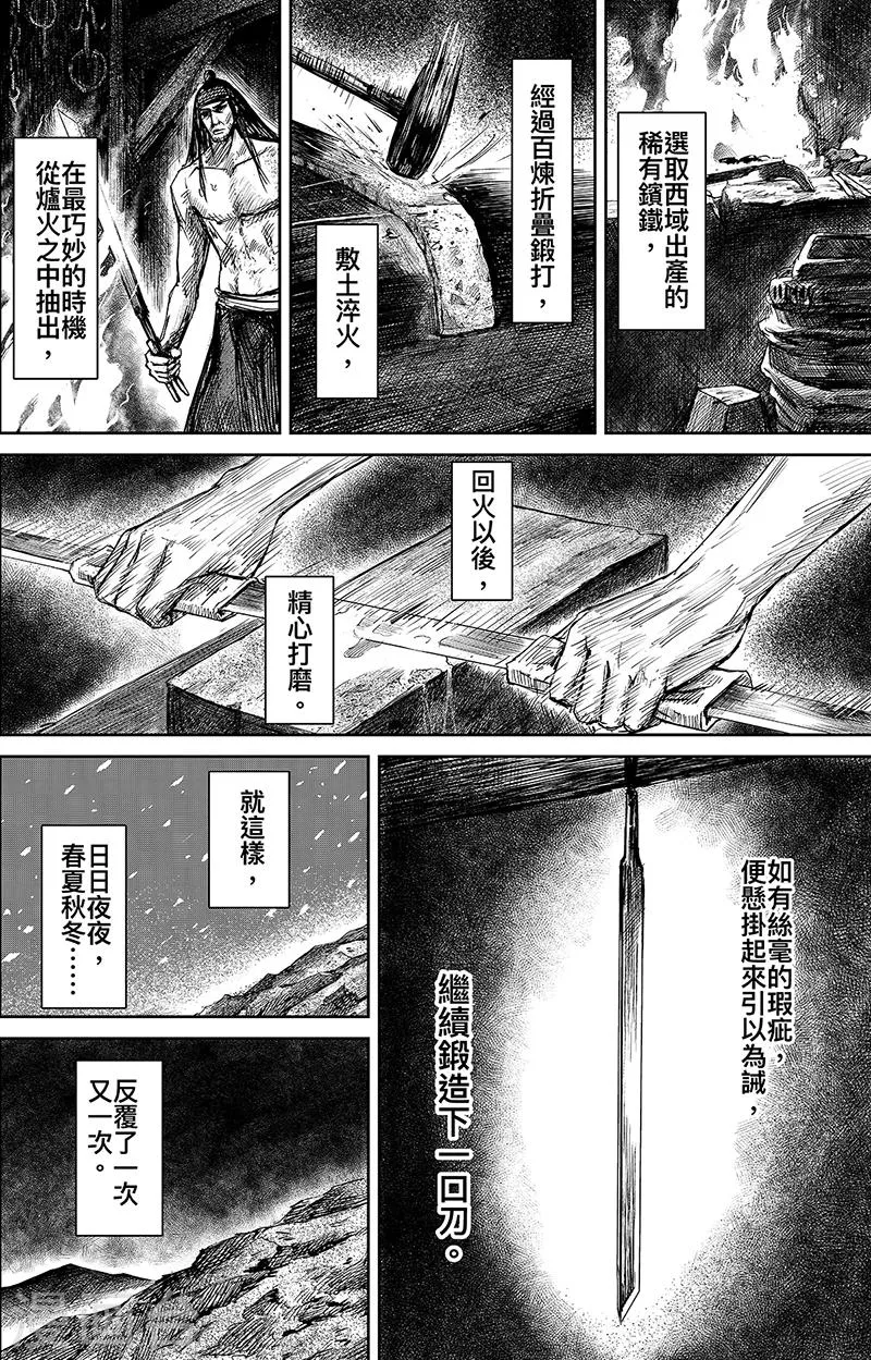 第63话2 八柱国之刀 第2页