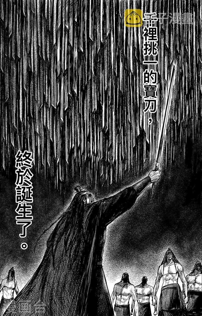 第63话2 八柱国之刀 第3页