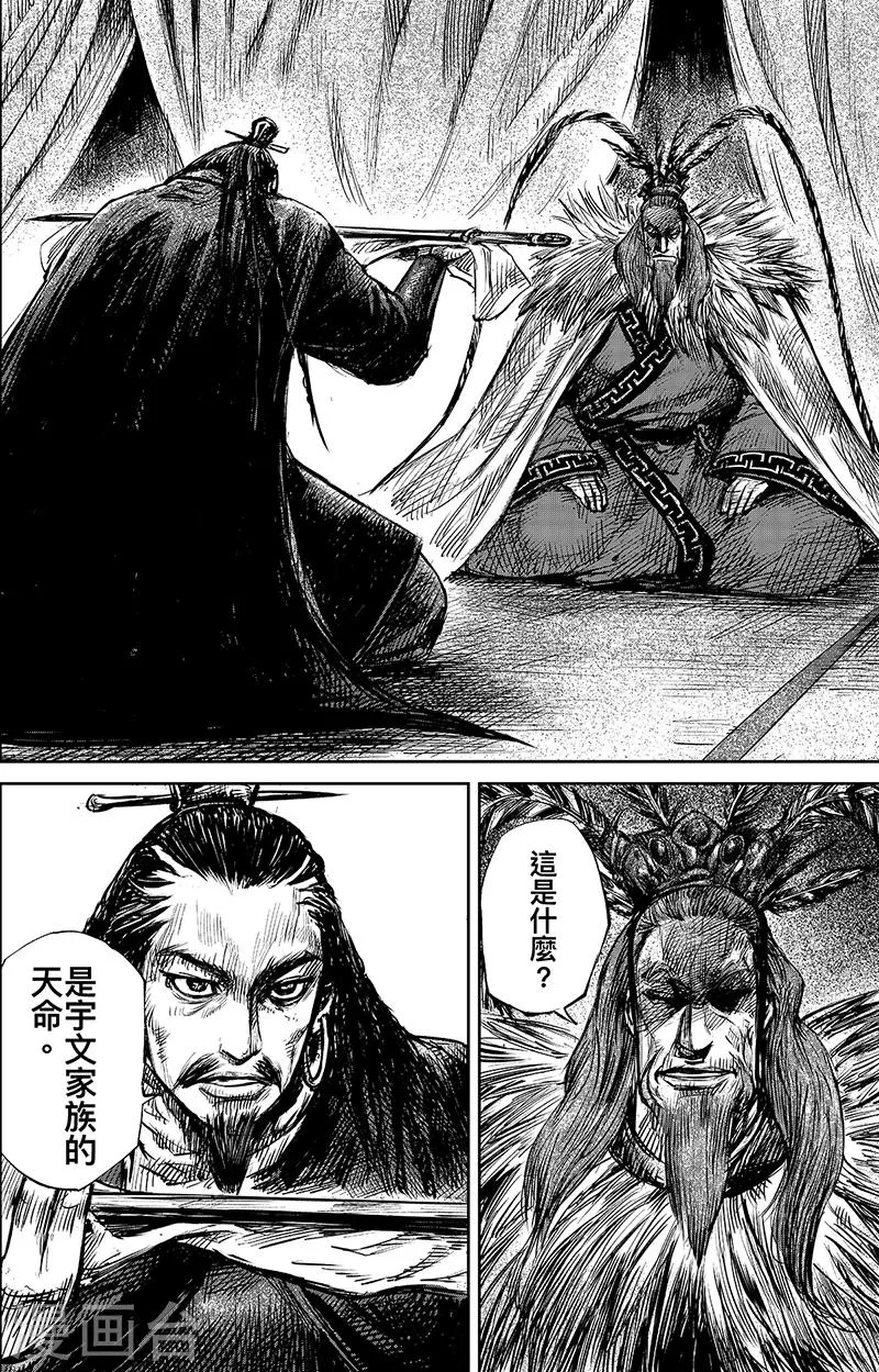 第63话2 八柱国之刀 第4页