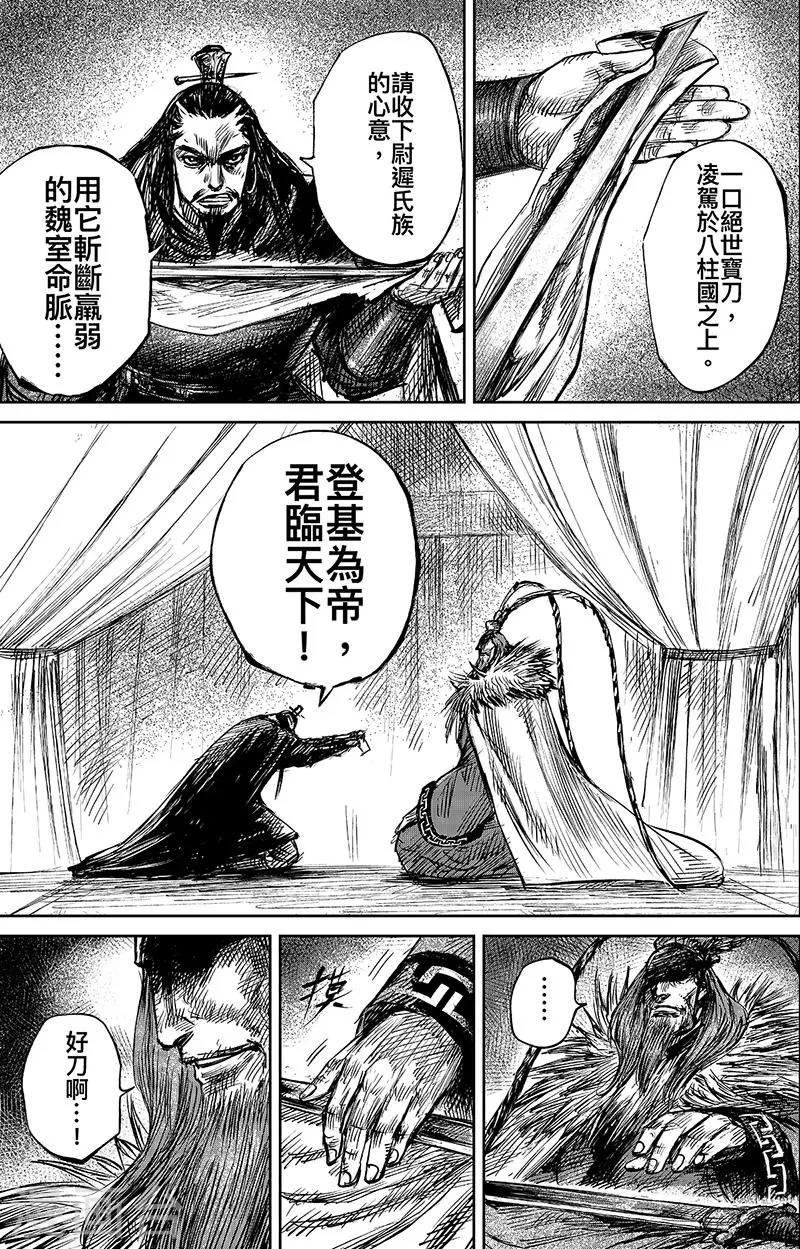 第63话2 八柱国之刀 第5页