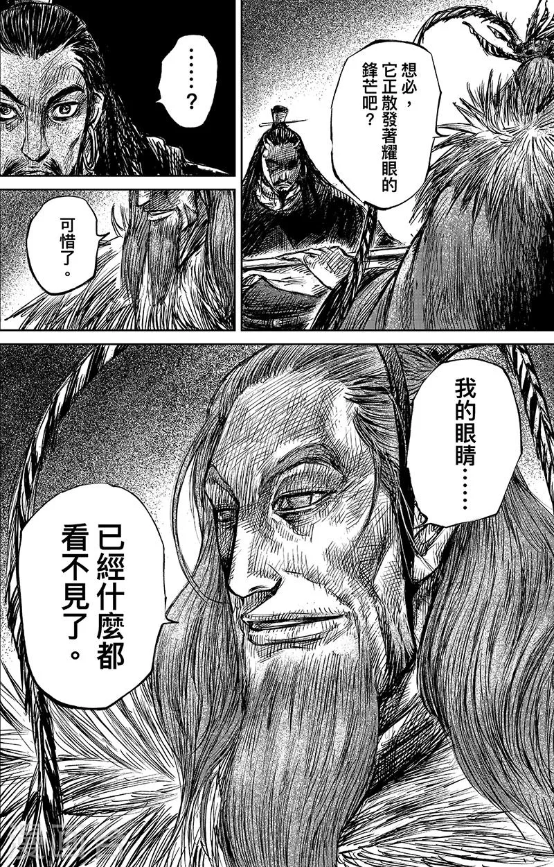 第63话2 八柱国之刀 第6页