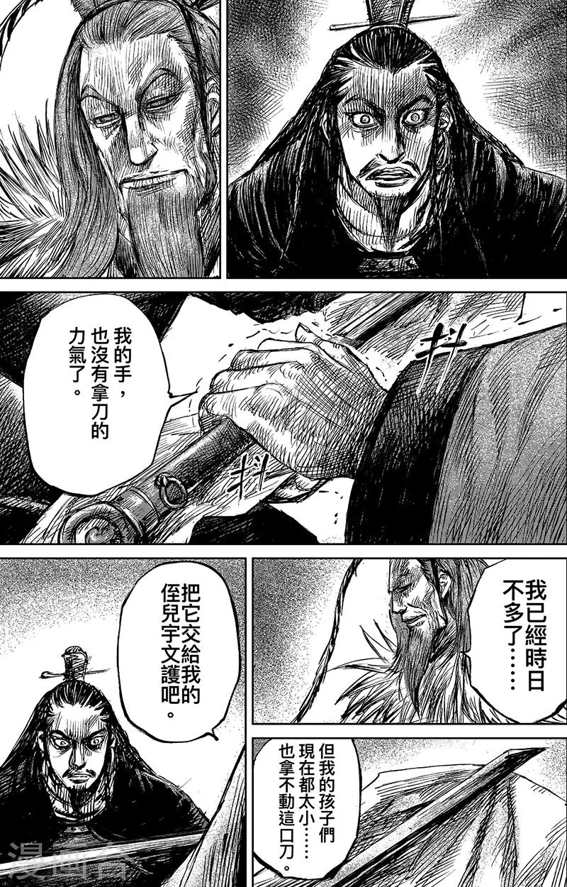 第63话2 八柱国之刀 第7页