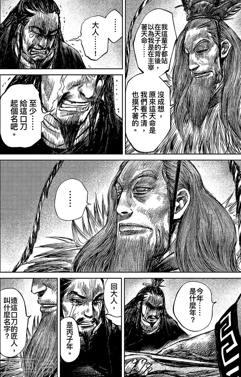 第63话2 八柱国之刀 第8页