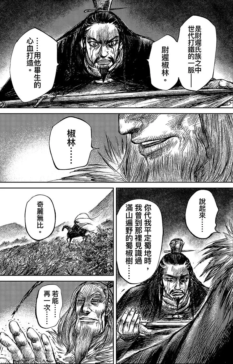 第63话2 八柱国之刀 第9页