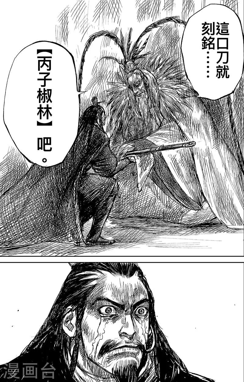 第63话2 八柱国之刀 第11页