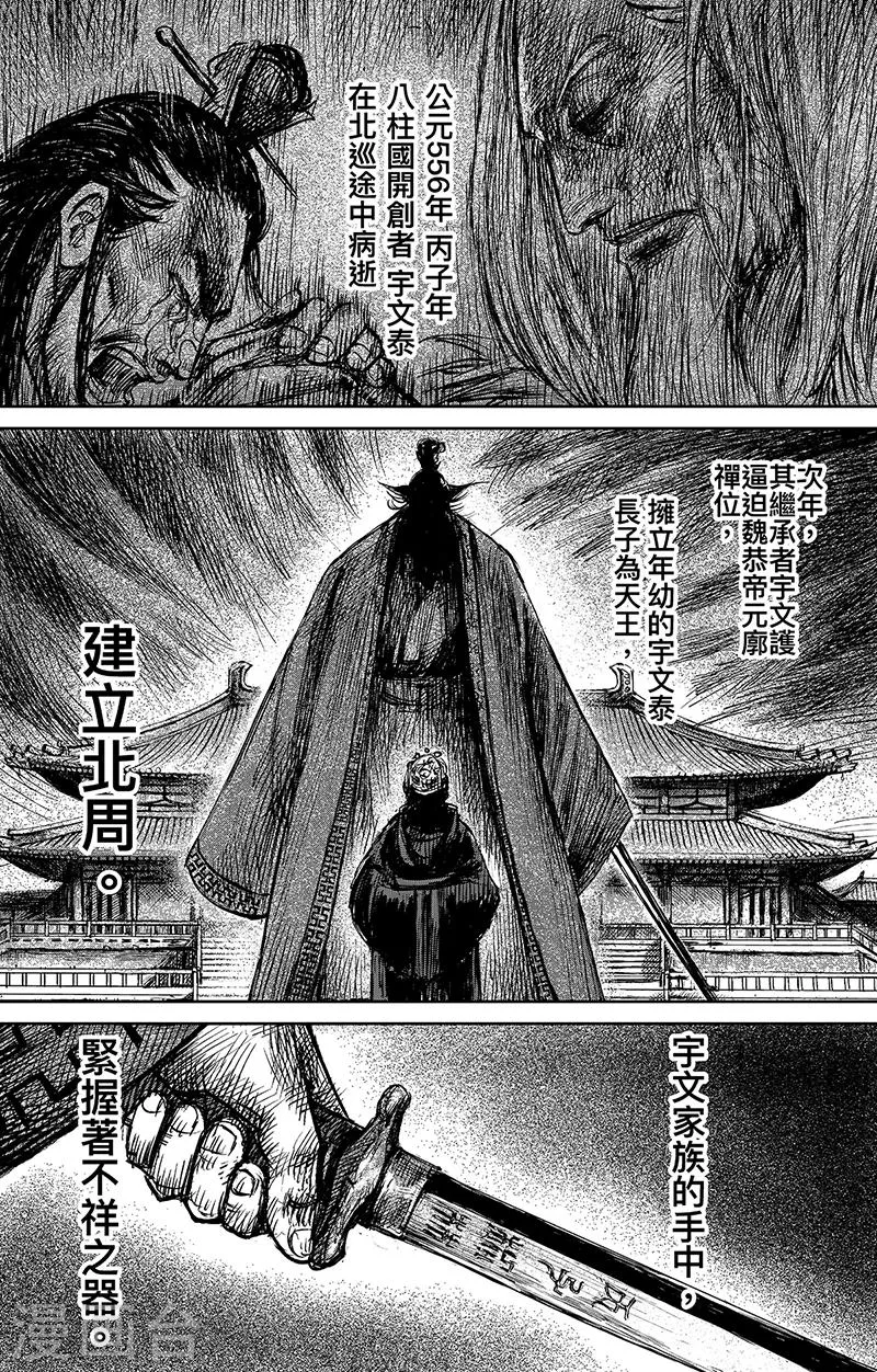 第63话2 八柱国之刀 第12页