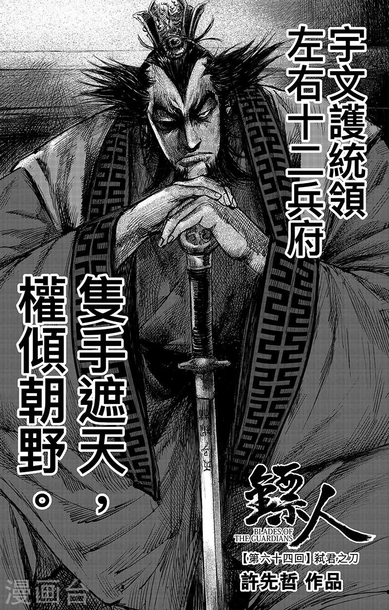 第64话 弑君之刀 第2页