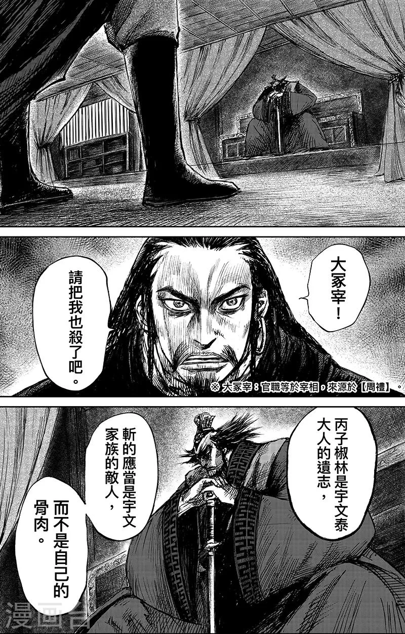 第64话 弑君之刀 第3页