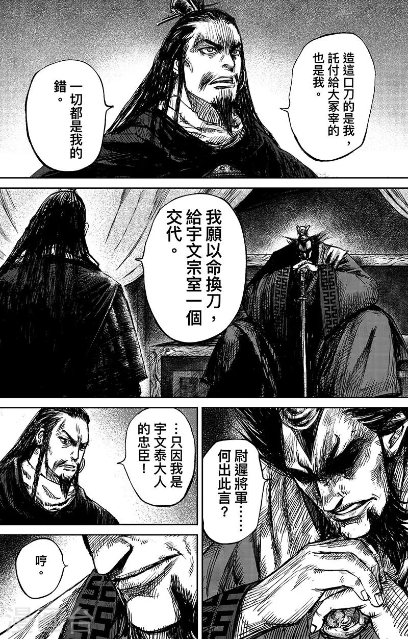 第64话 弑君之刀 第4页