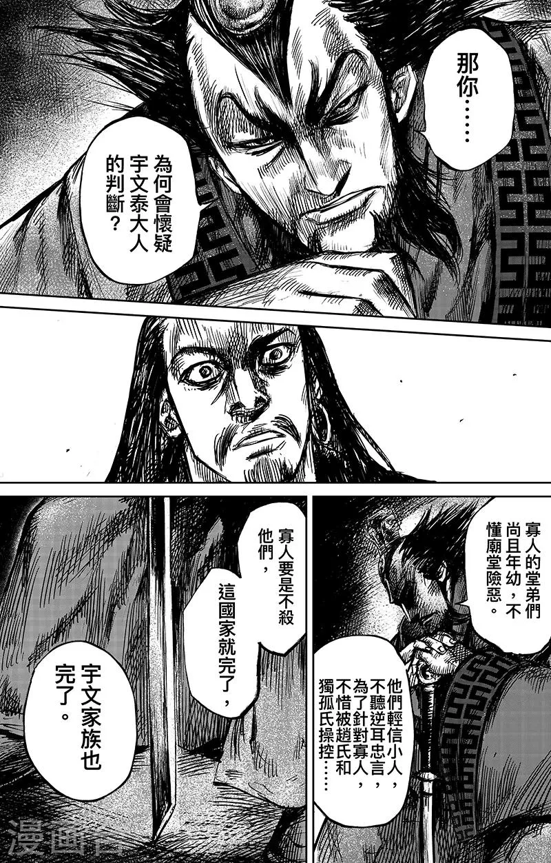 第64话 弑君之刀 第5页
