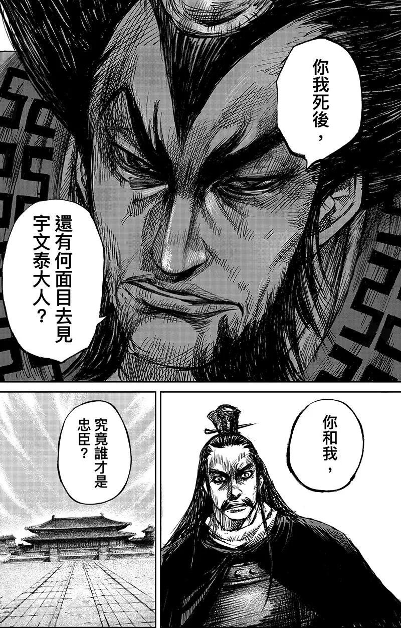 第64话 弑君之刀 第6页