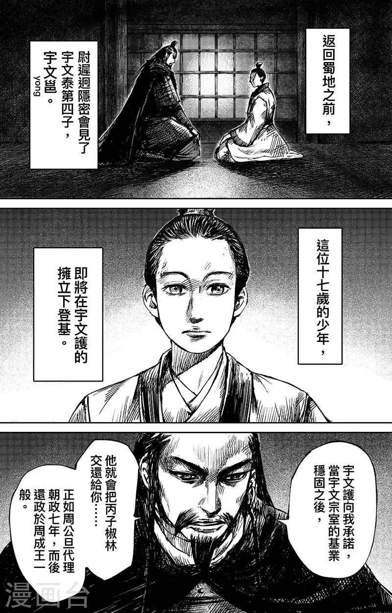 第64话 弑君之刀 第7页