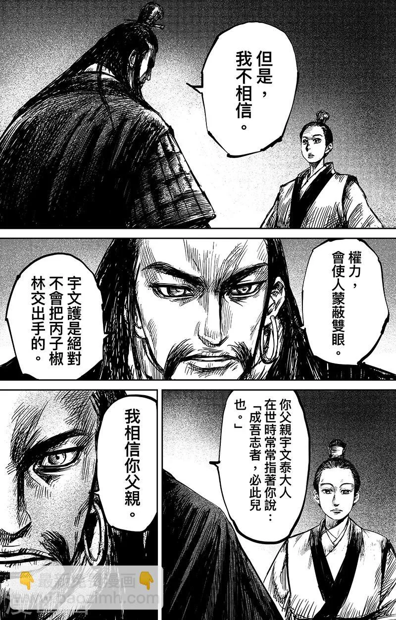 第64话 弑君之刀 第8页