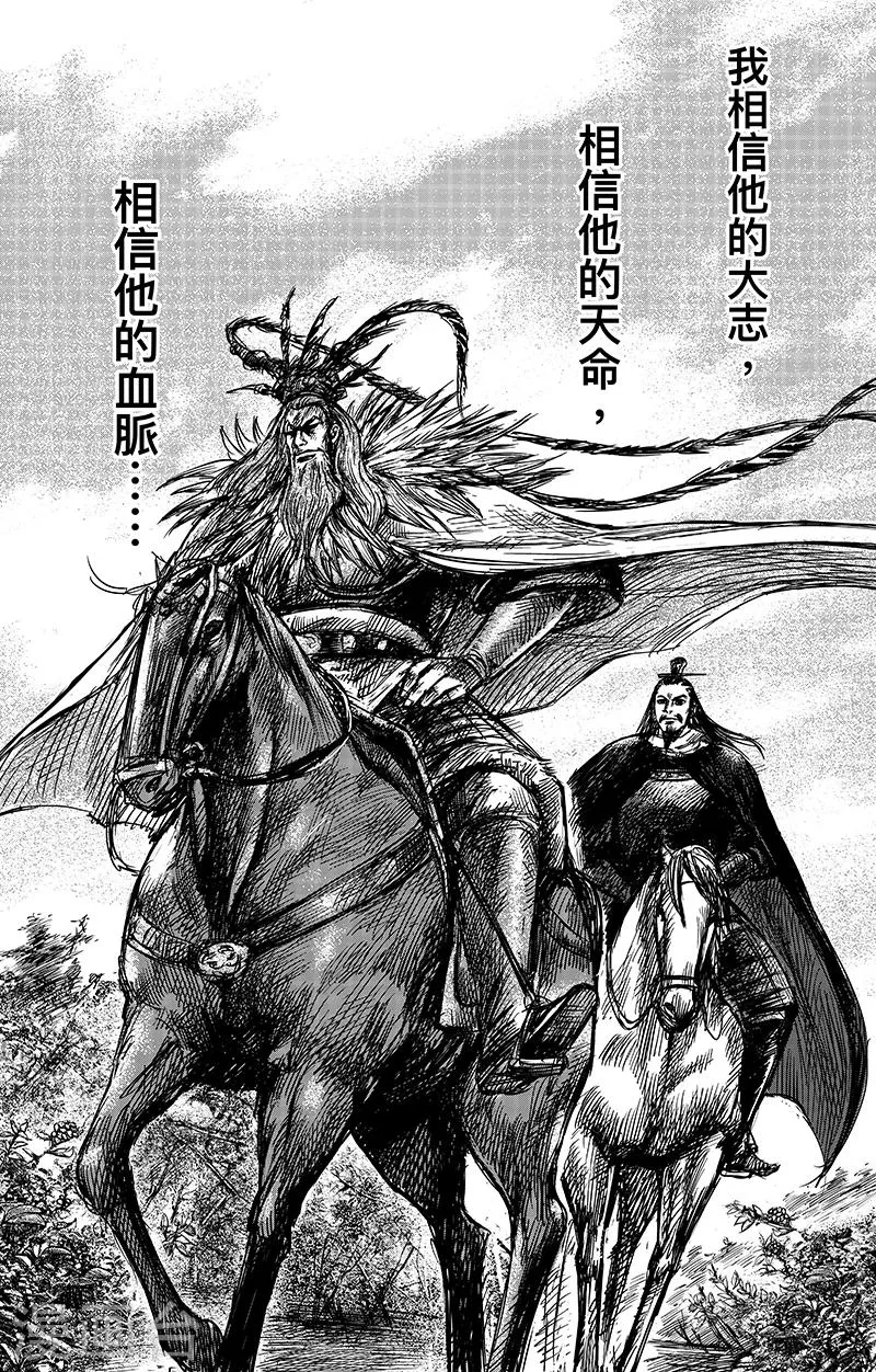 第64话 弑君之刀 第9页