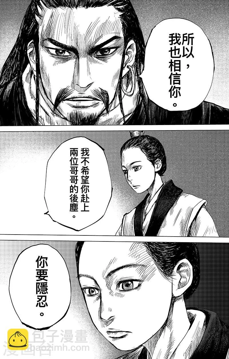第64话 弑君之刀 第10页