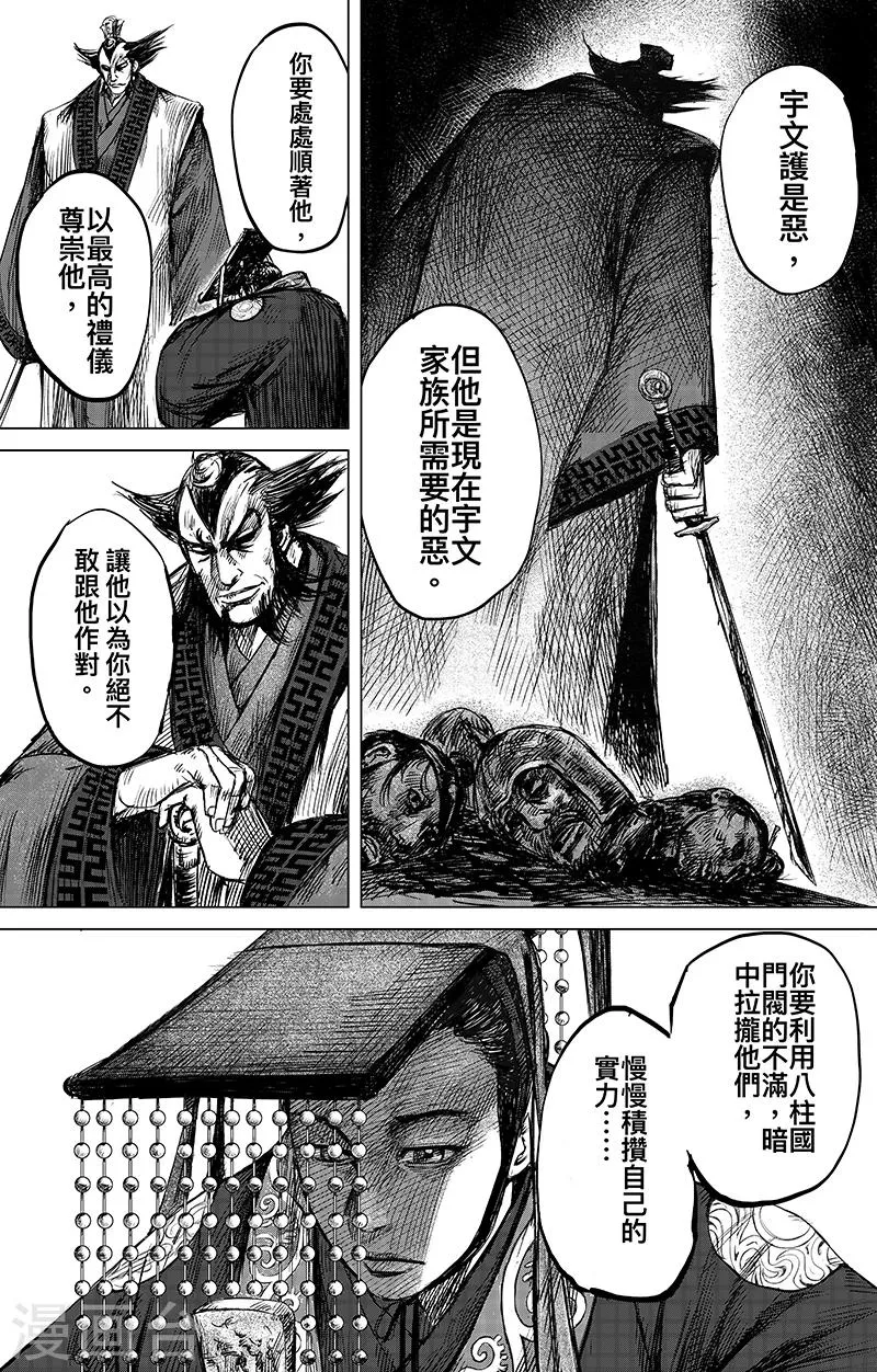 第64话 弑君之刀 第11页