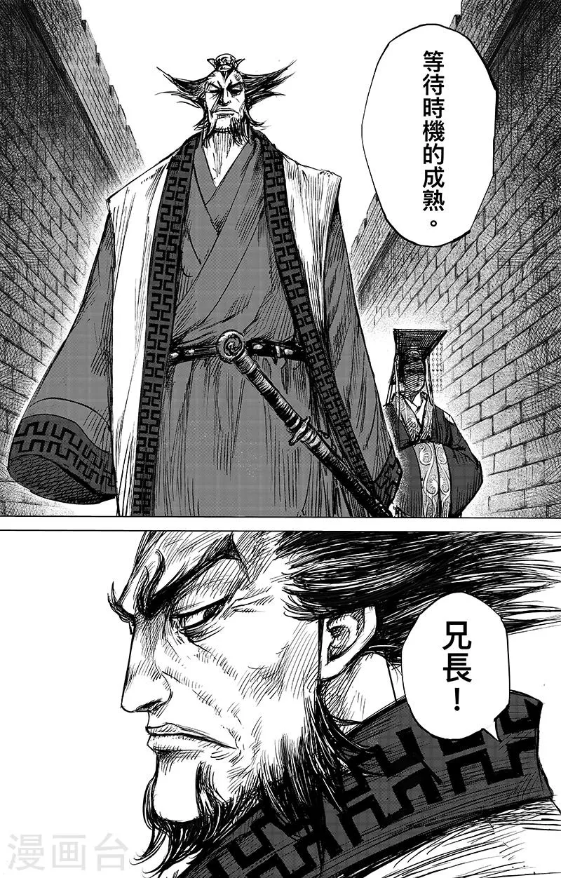 第64话 弑君之刀 第12页