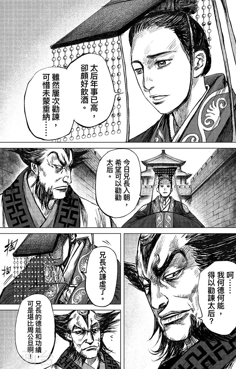 第64话 弑君之刀 第13页