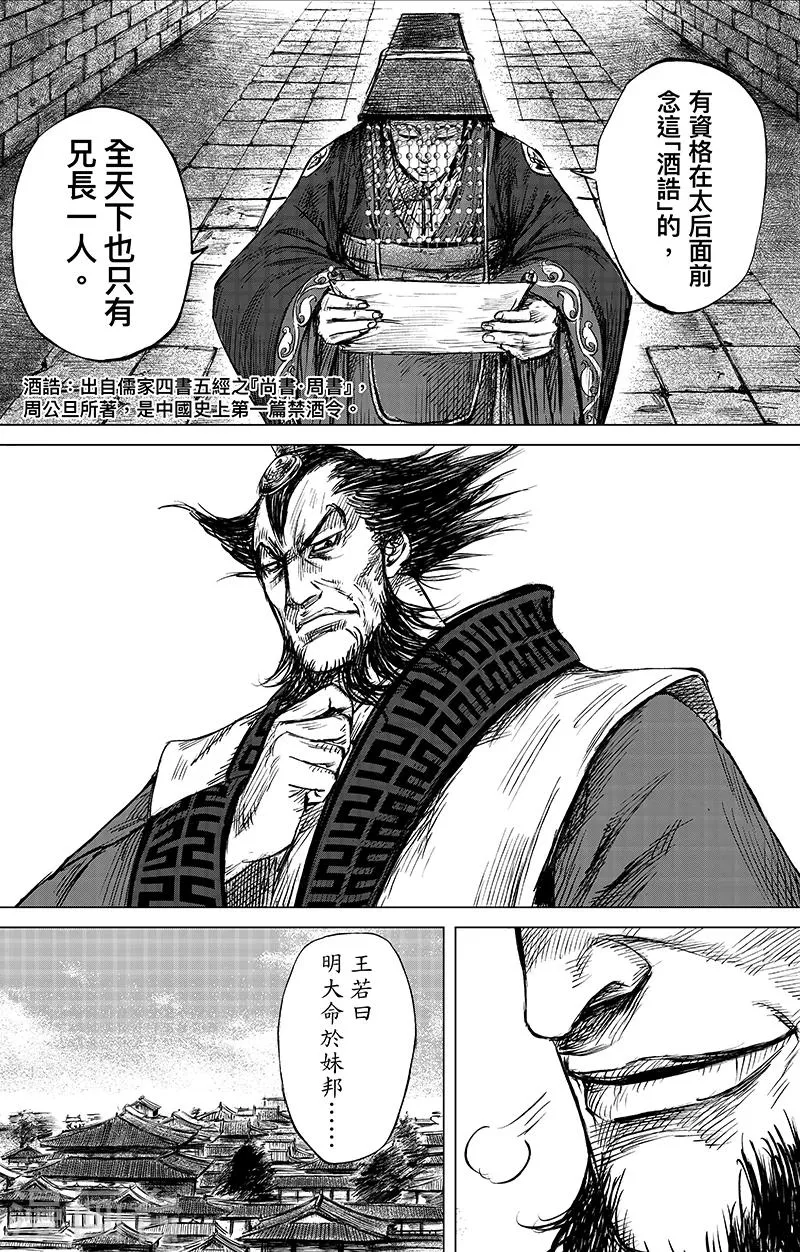第64话 弑君之刀 第14页