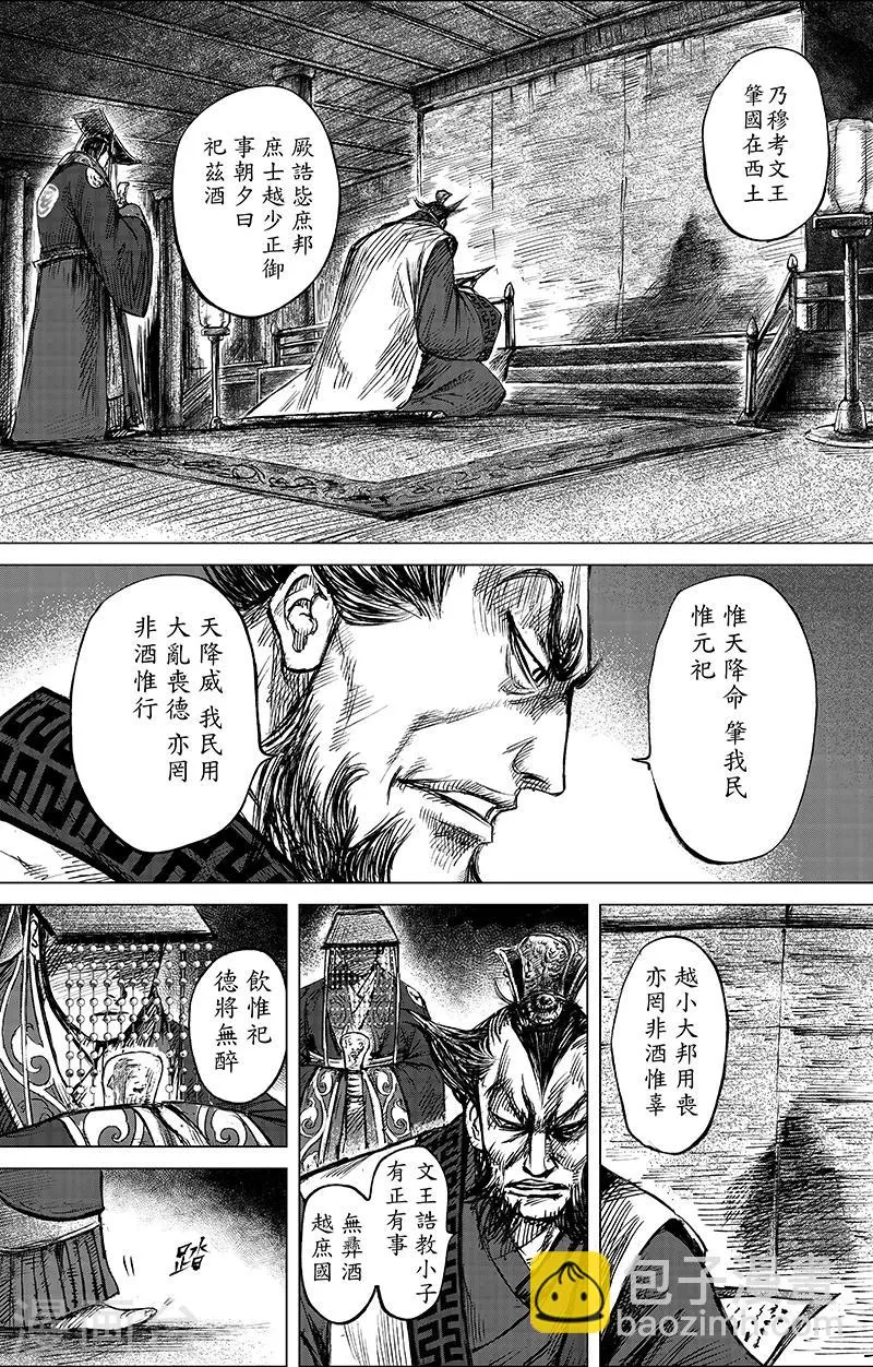 第64话 弑君之刀 第15页