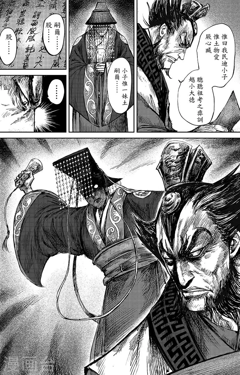 第64话 弑君之刀 第16页