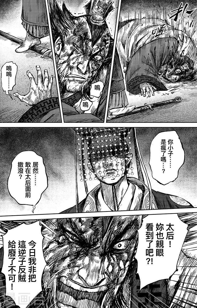 第64话 弑君之刀 第18页