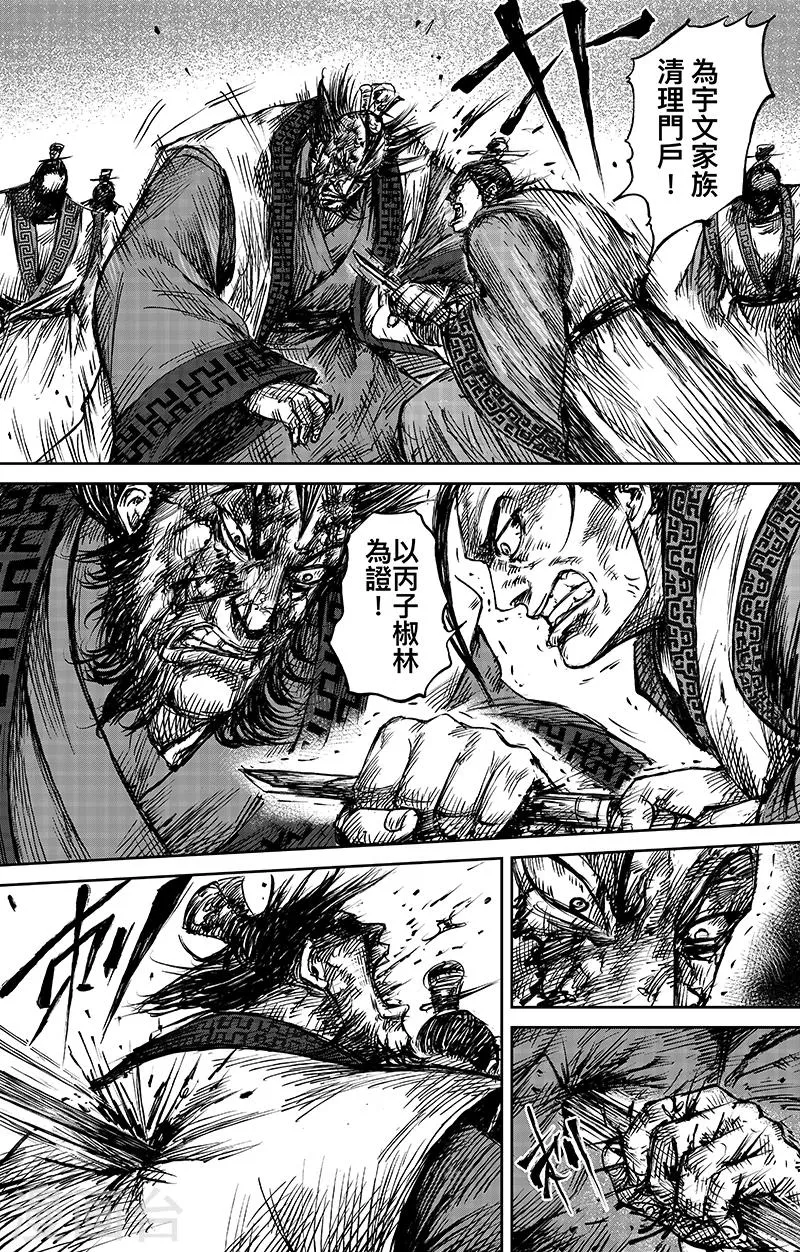 第64话 弑君之刀 第21页