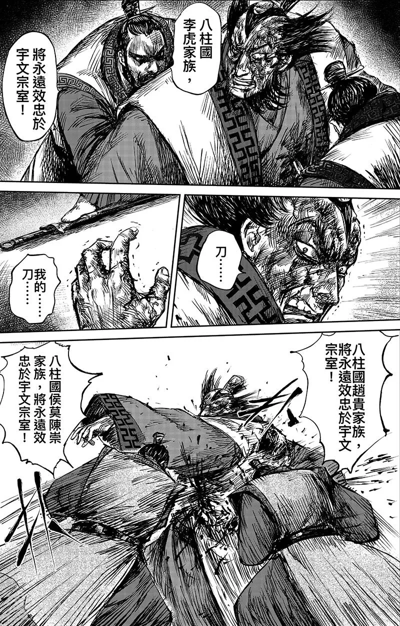 第64话 弑君之刀 第22页