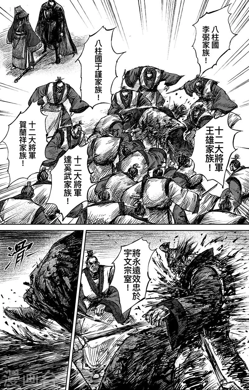 第64话 弑君之刀 第23页
