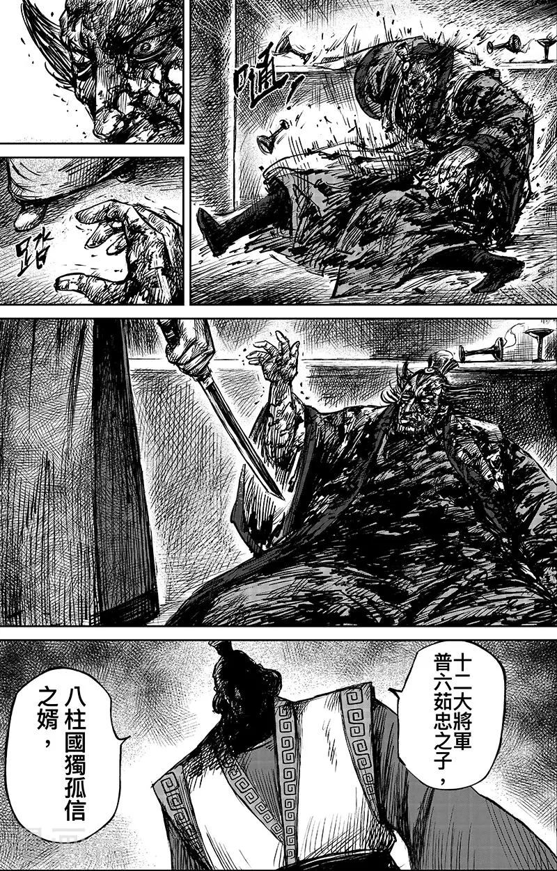 第64话 弑君之刀 第24页