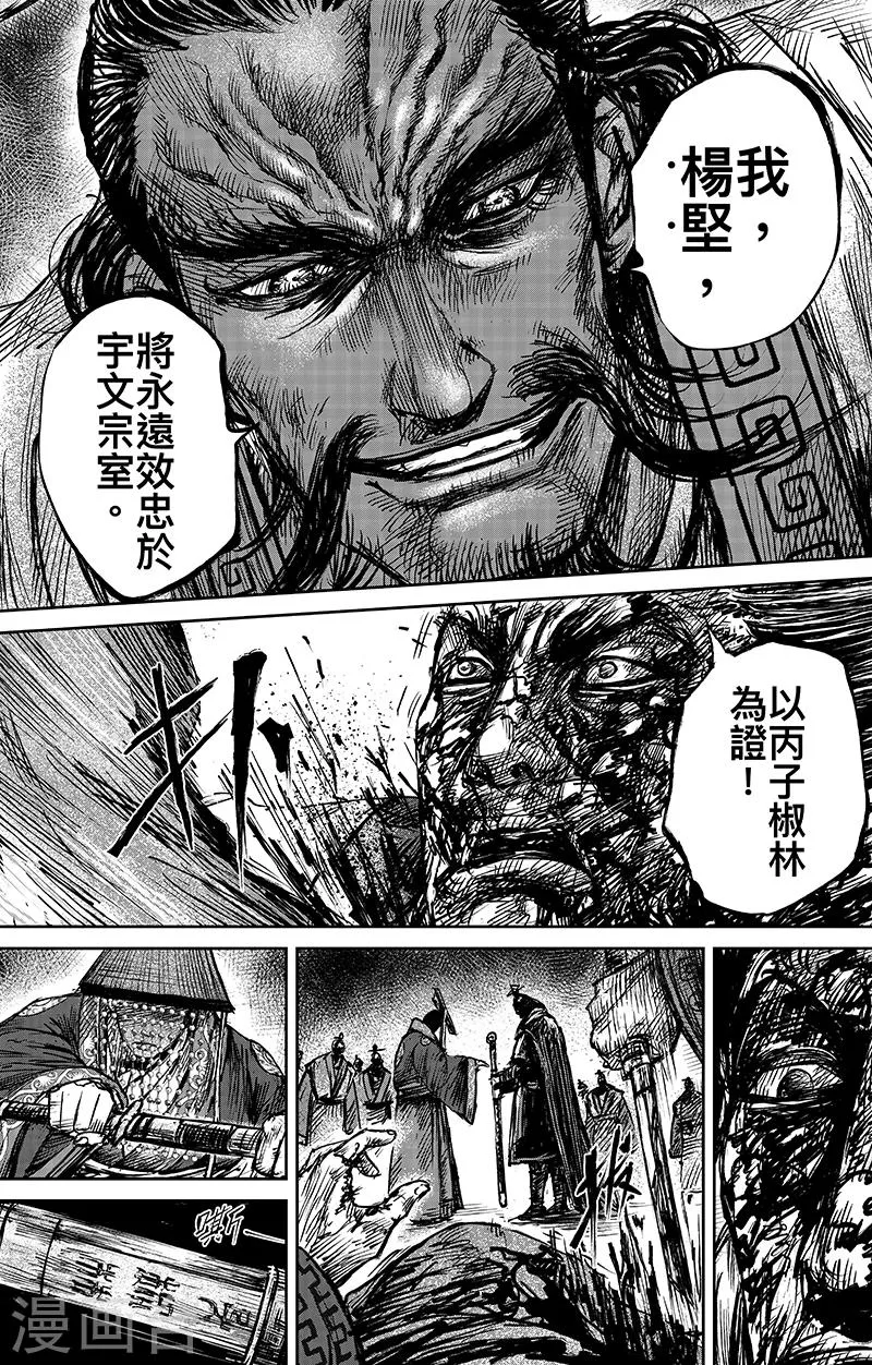第64话 弑君之刀 第25页