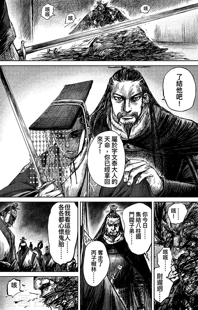 第64话 弑君之刀 第27页